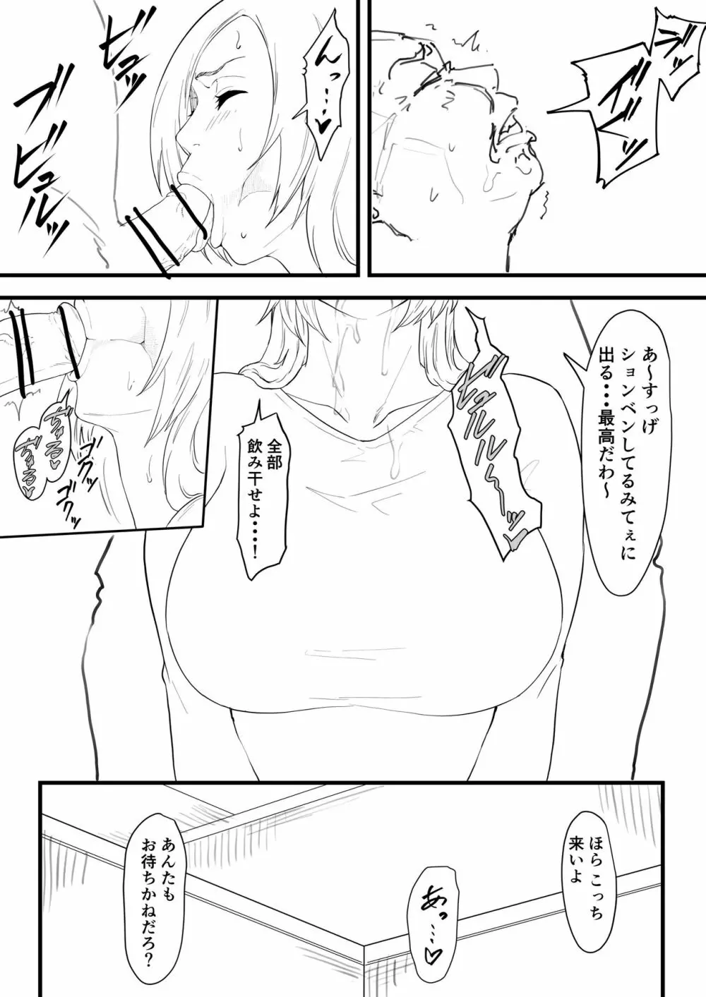 織姫まんが Page.65