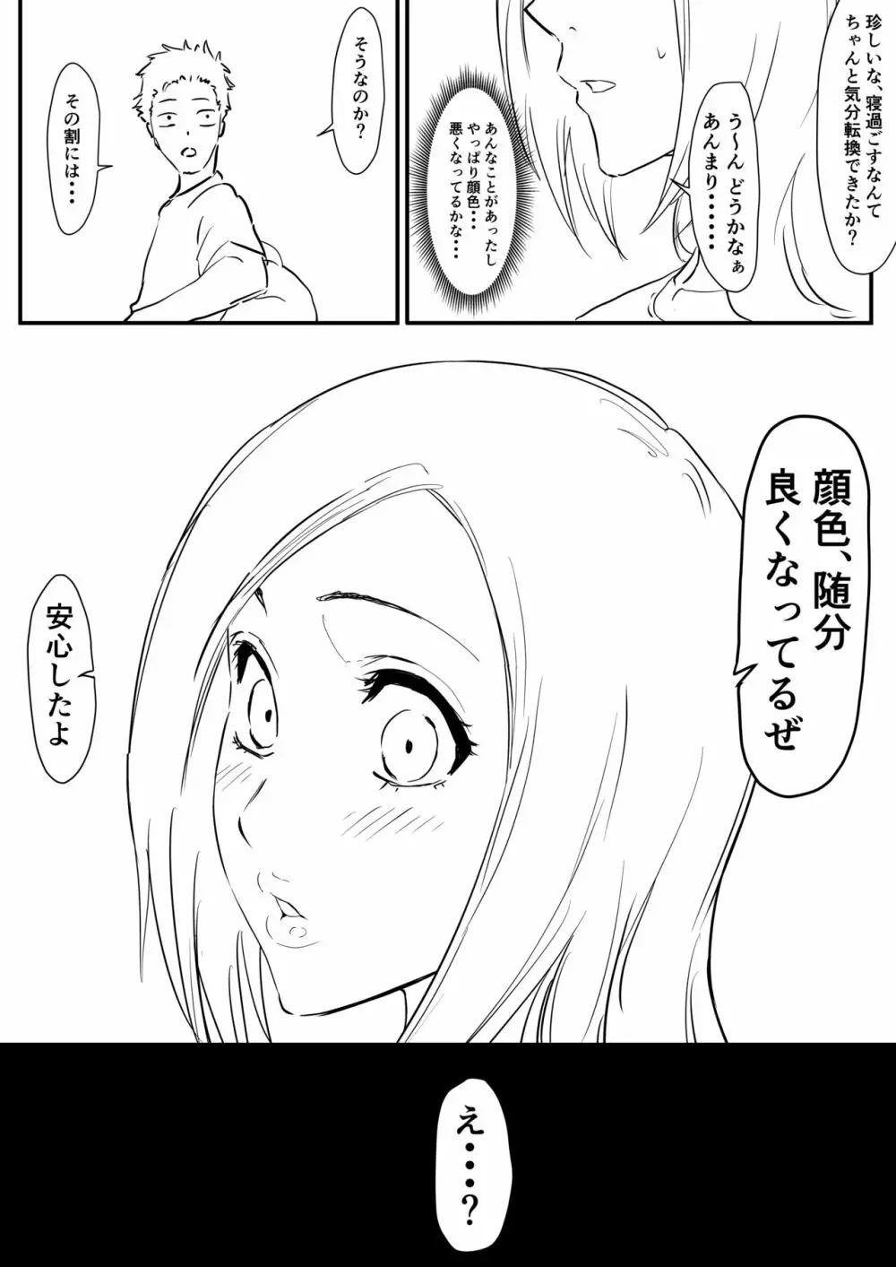 織姫まんが Page.73