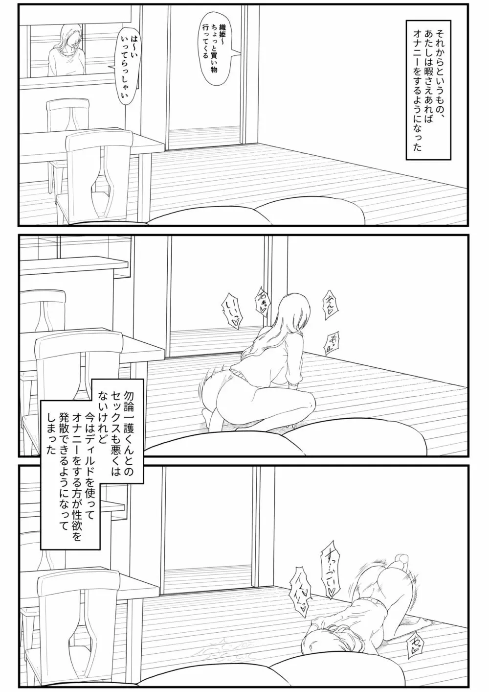 織姫まんが Page.78