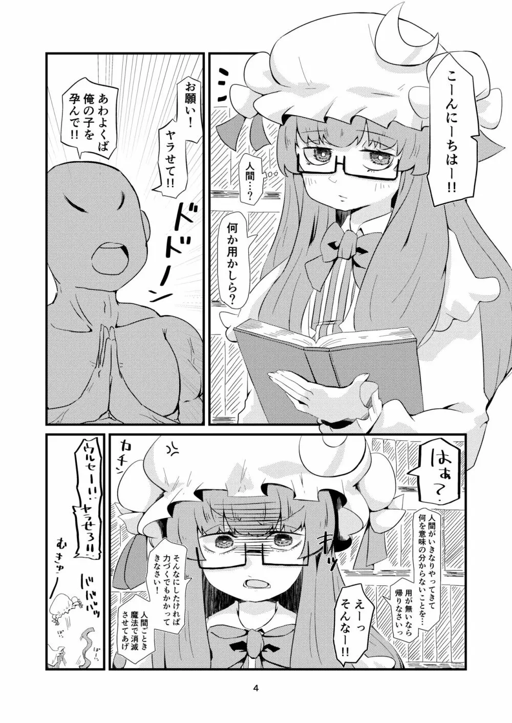 東方ショートえっち本。 Page.3