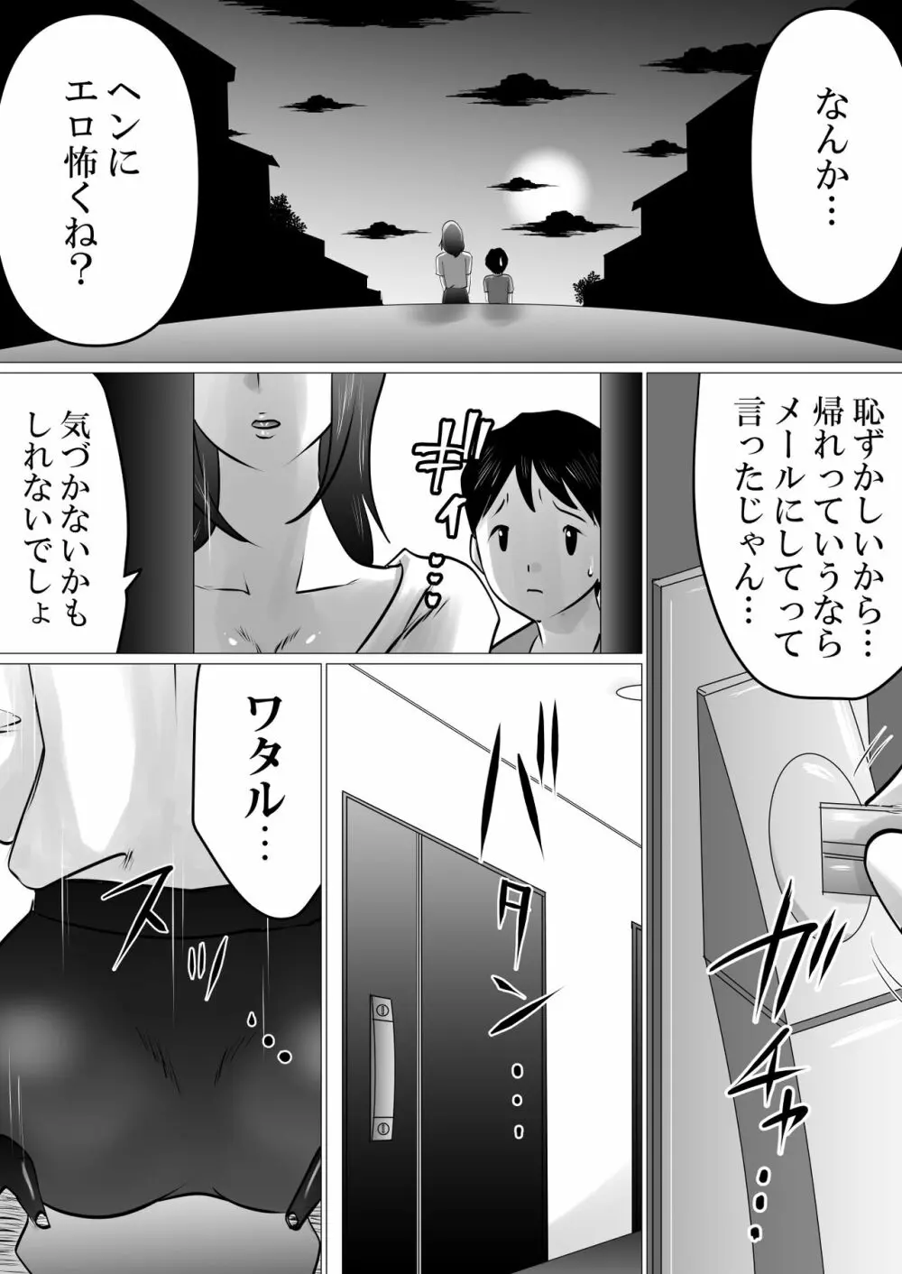 僕しか知らない、クールな母の裏の顔。 Page.4