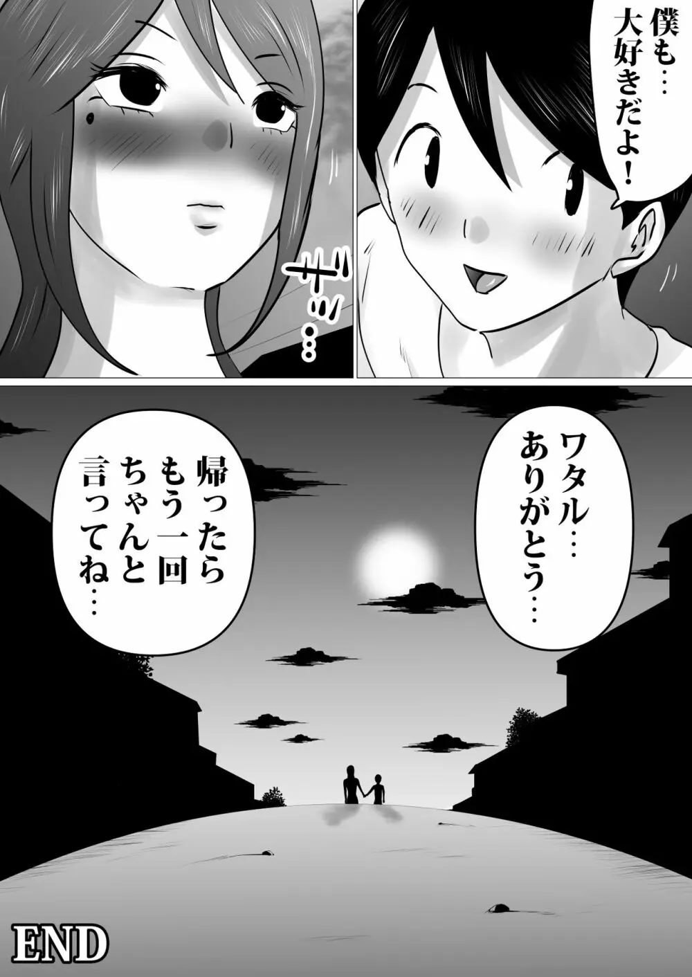 僕しか知らない、クールな母の裏の顔。 Page.47