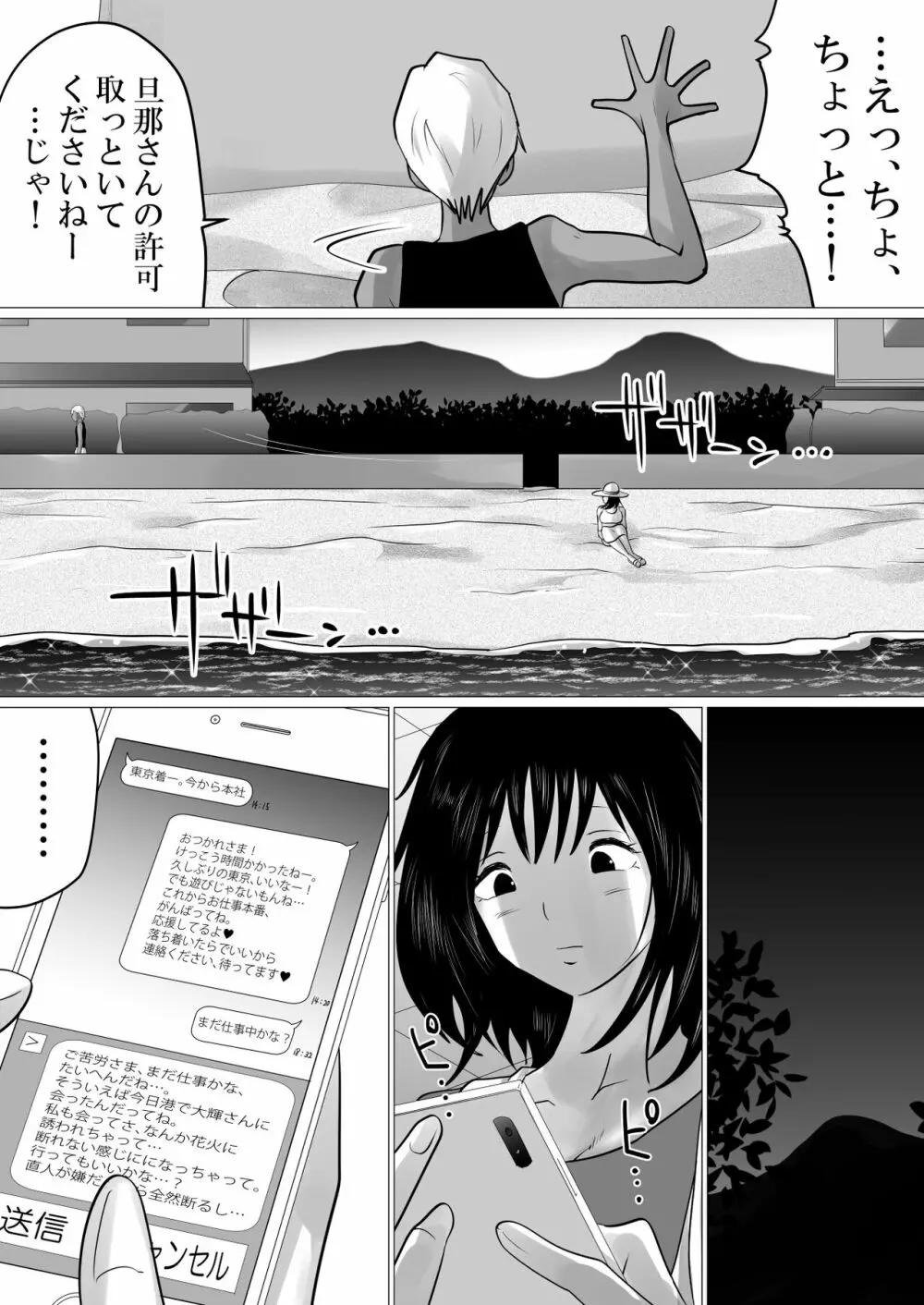 島と夏と花火と、寝取られた私ー前編 Page.11