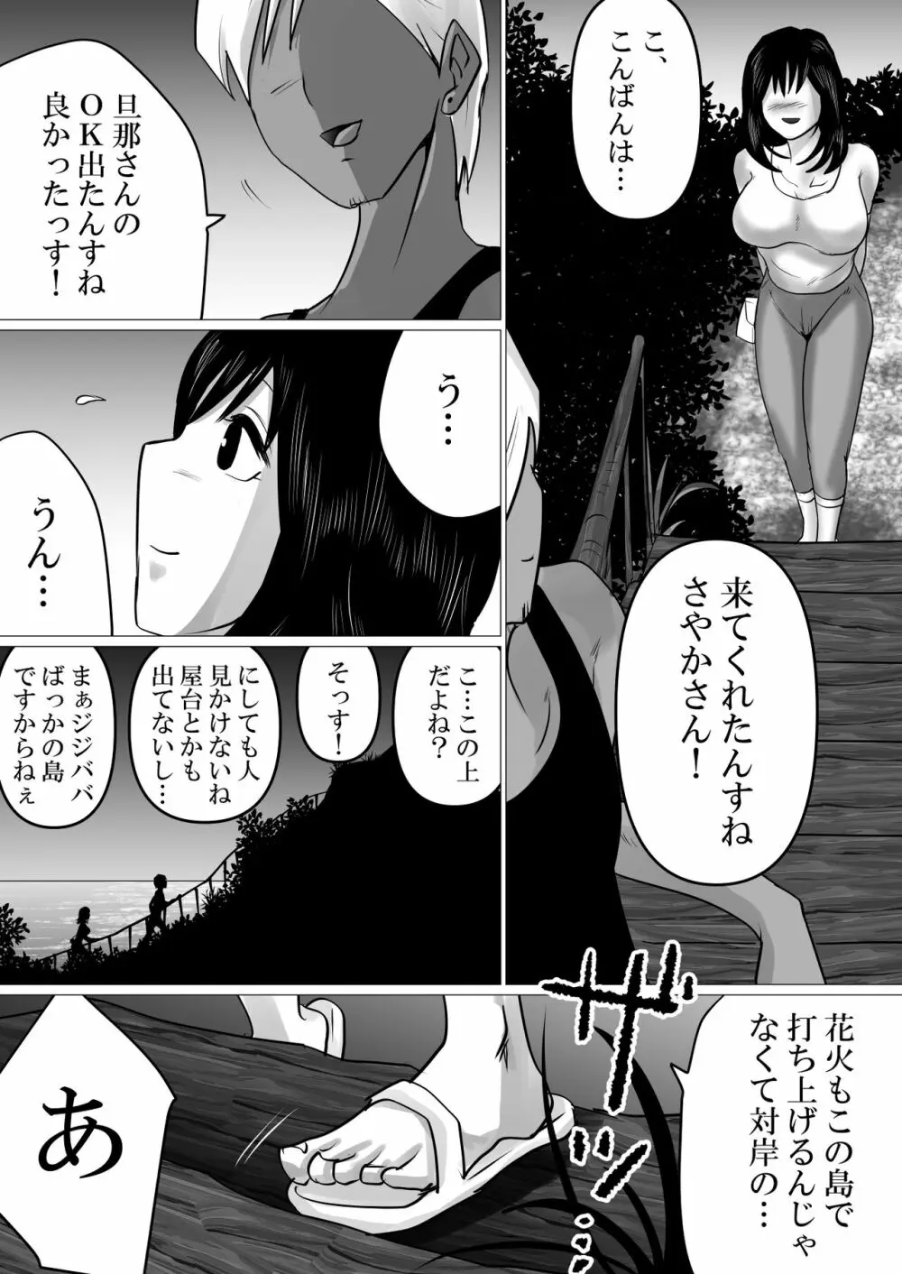 島と夏と花火と、寝取られた私ー前編 Page.14