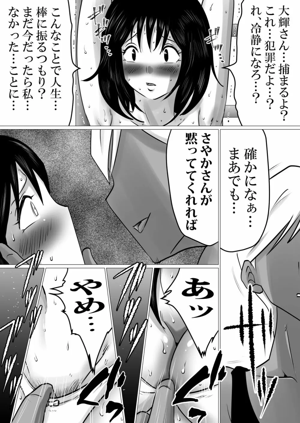 島と夏と花火と、寝取られた私ー前編 Page.26