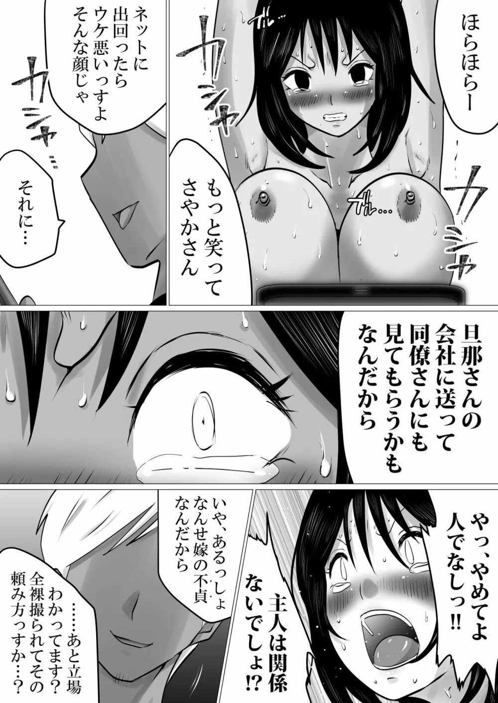 島と夏と花火と、寝取られた私ー前編 Page.28