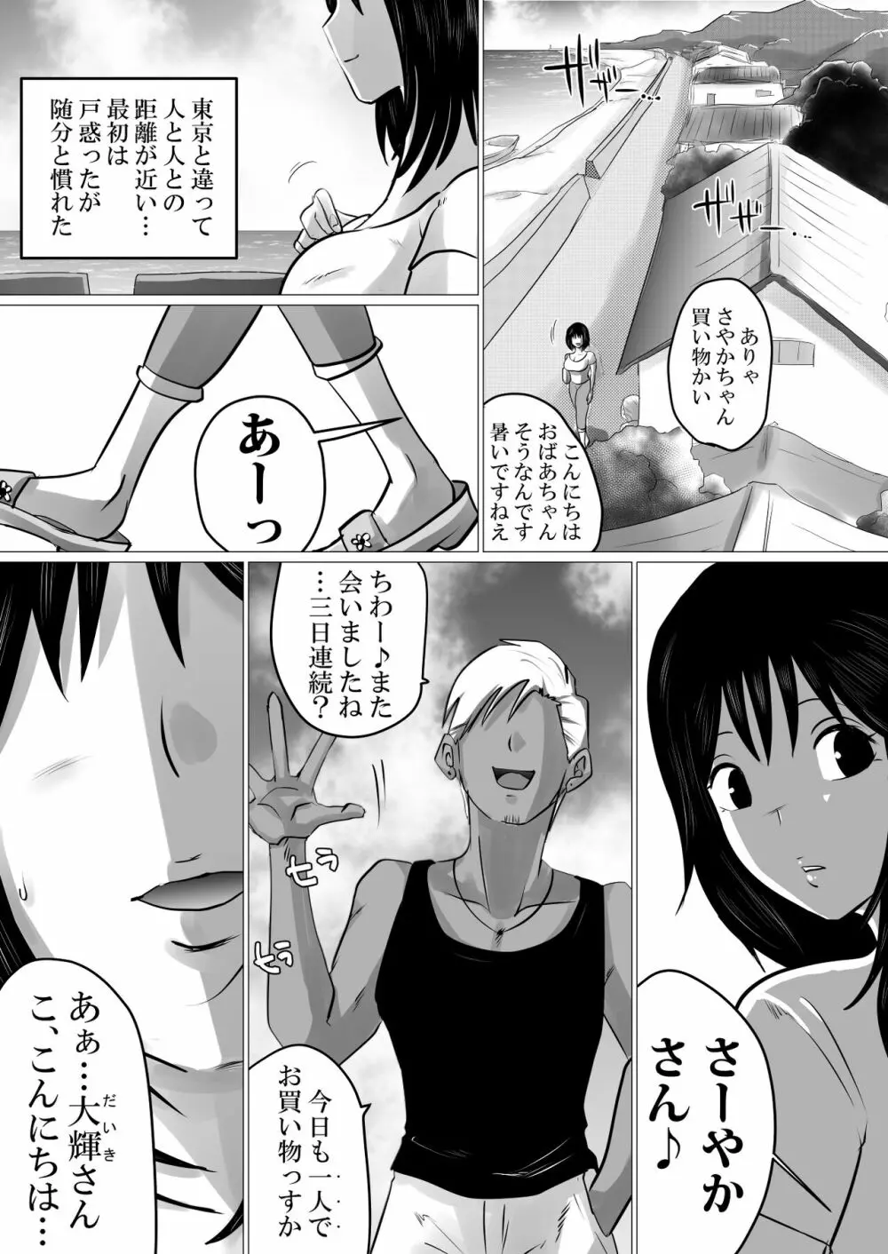 島と夏と花火と、寝取られた私ー前編 Page.3