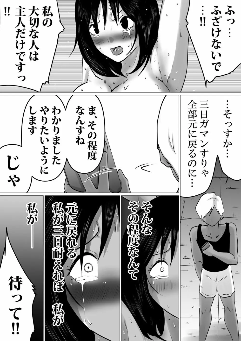 島と夏と花火と、寝取られた私ー前編 Page.30