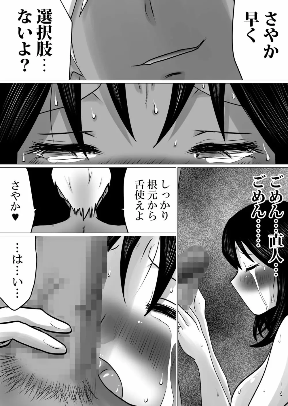 島と夏と花火と、寝取られた私ー前編 Page.38