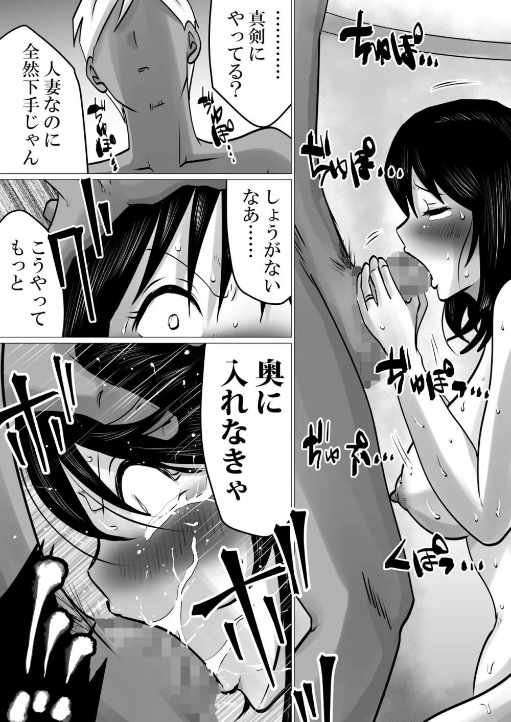 島と夏と花火と、寝取られた私ー前編 Page.40