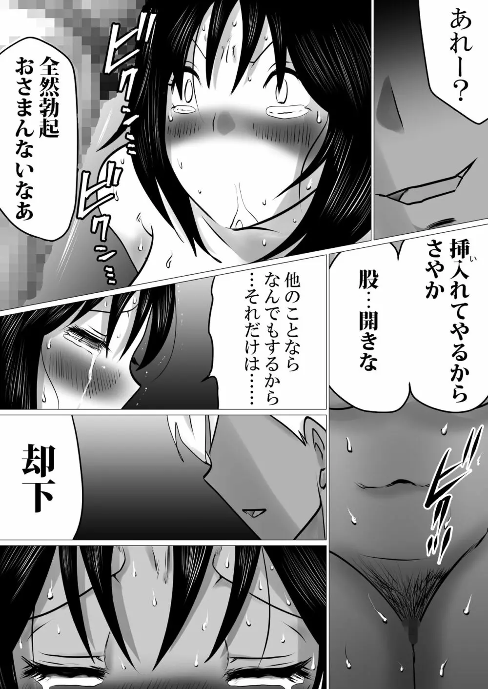 島と夏と花火と、寝取られた私ー前編 Page.43