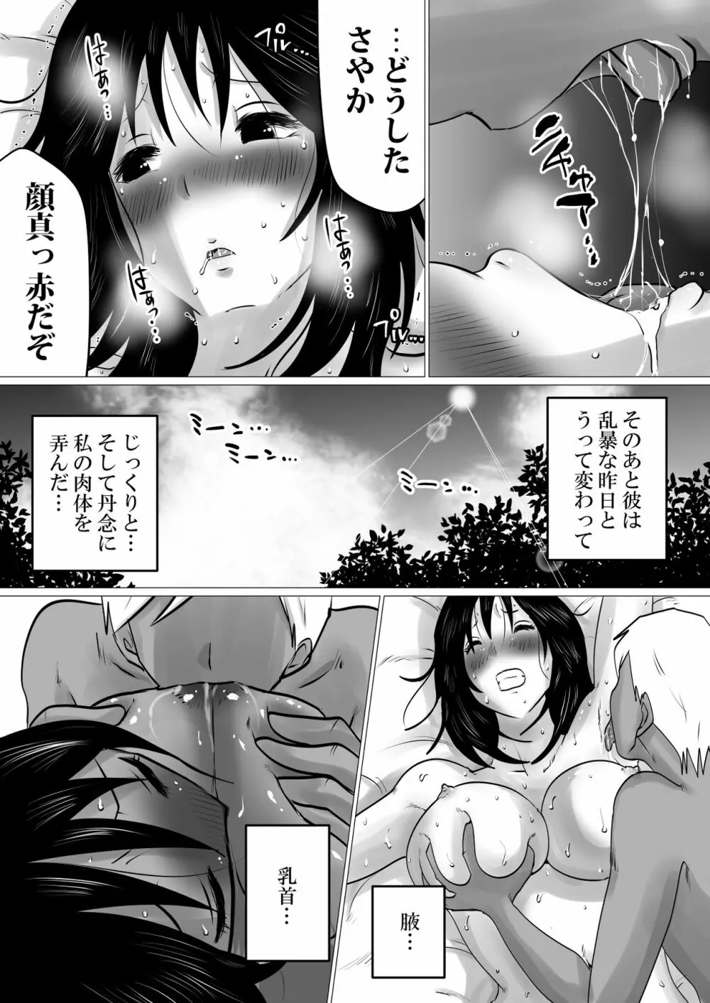 島と夏と花火と、寝取られた私ー前編 Page.56