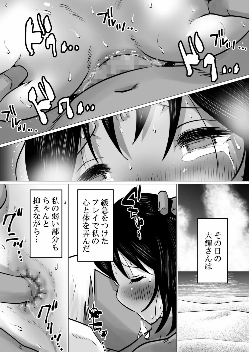 島と夏と花火と、寝取られた私ー前編 Page.63