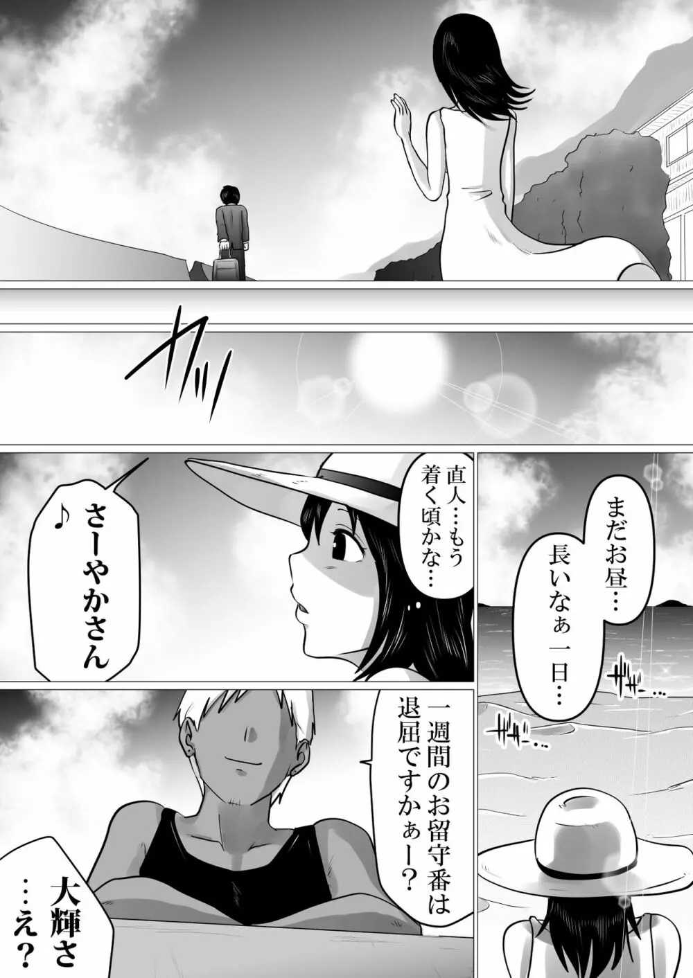 島と夏と花火と、寝取られた私ー前編 Page.8