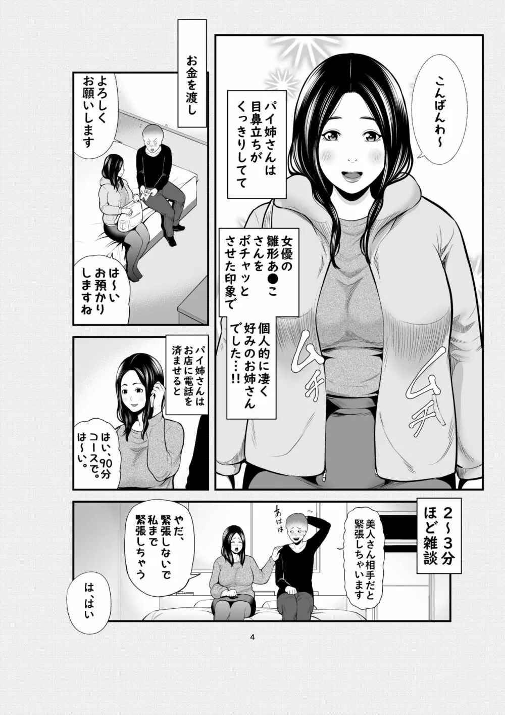 実話 熟女デリヘル体験 - 同人誌 - エロ漫画 - NyaHentai