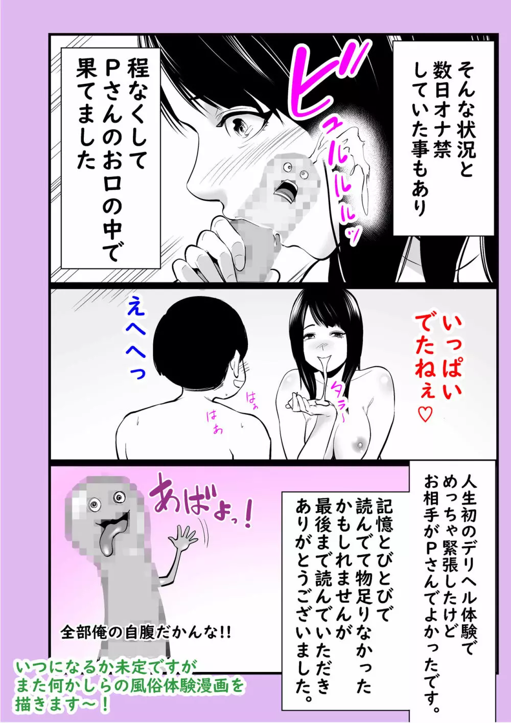 実話 熟女デリヘル体験 - 同人誌 - エロ漫画 - NyaHentai