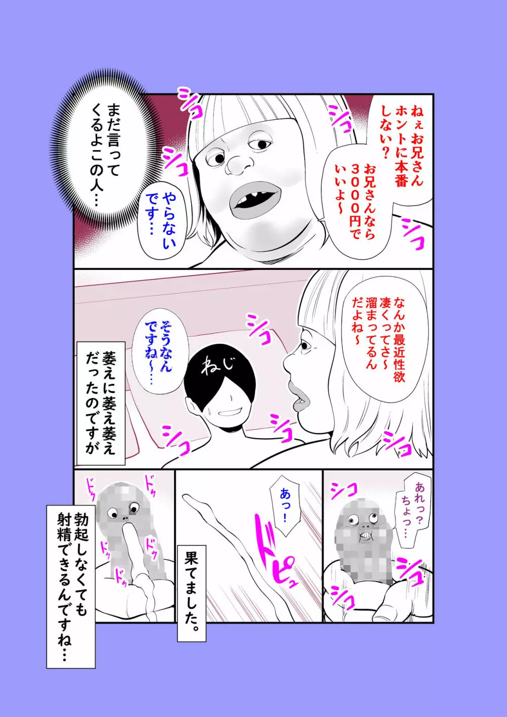 実話 熟女デリヘル体験 - 同人誌 - エロ漫画 - NyaHentai