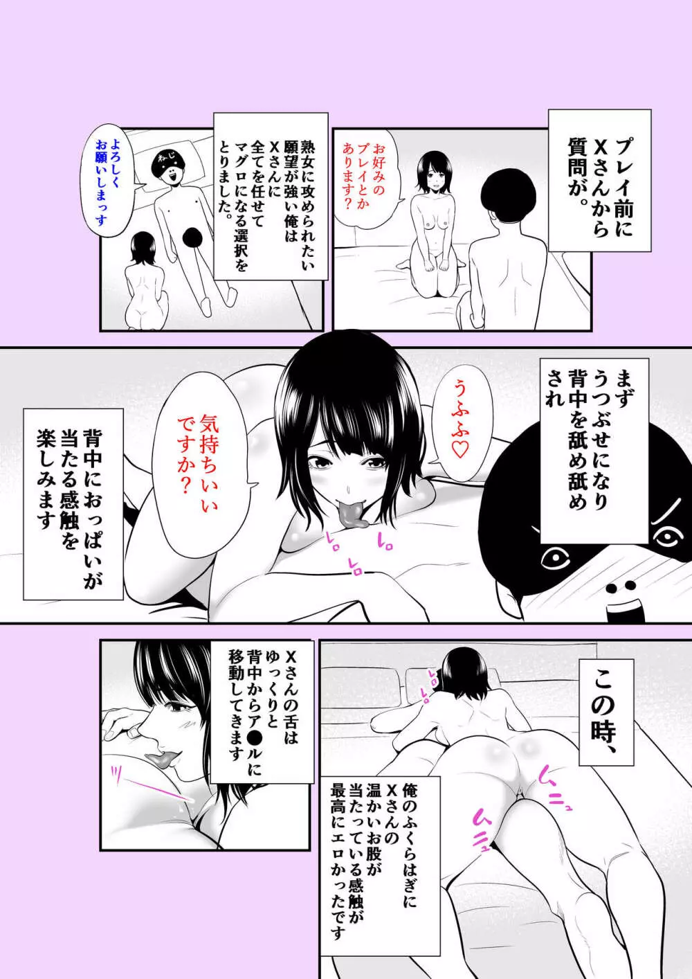 実話 熟女デリヘル体験 - 同人誌 - エロ漫画 - NyaHentai