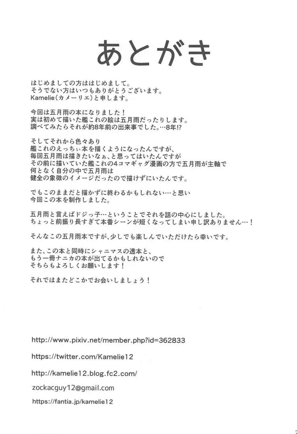 五月雨のち晴れ Page.24