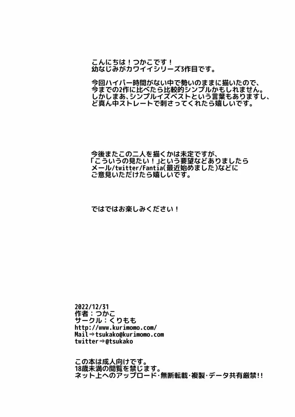 俺の幼なじみがあまあまカワイイ3 Page.7