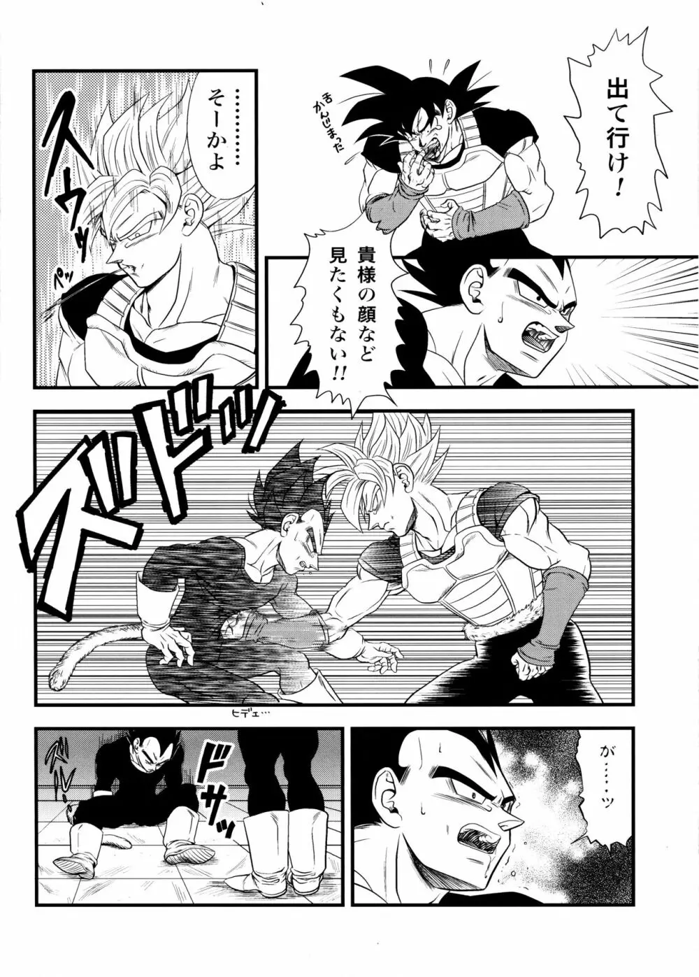 Dragonball Fan Book SPLASH!!! Page.11