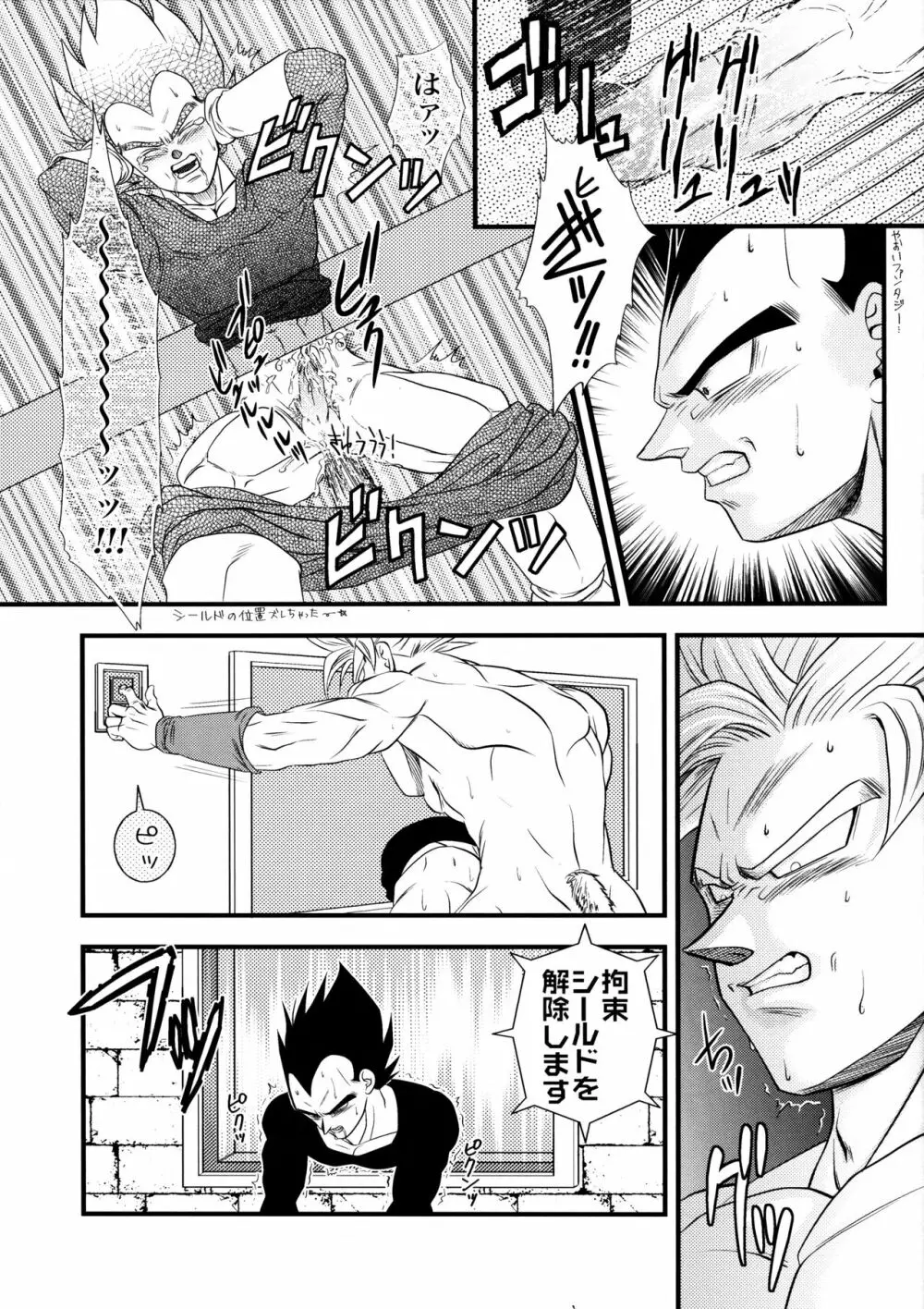 Dragonball Fan Book SPLASH!!! Page.16