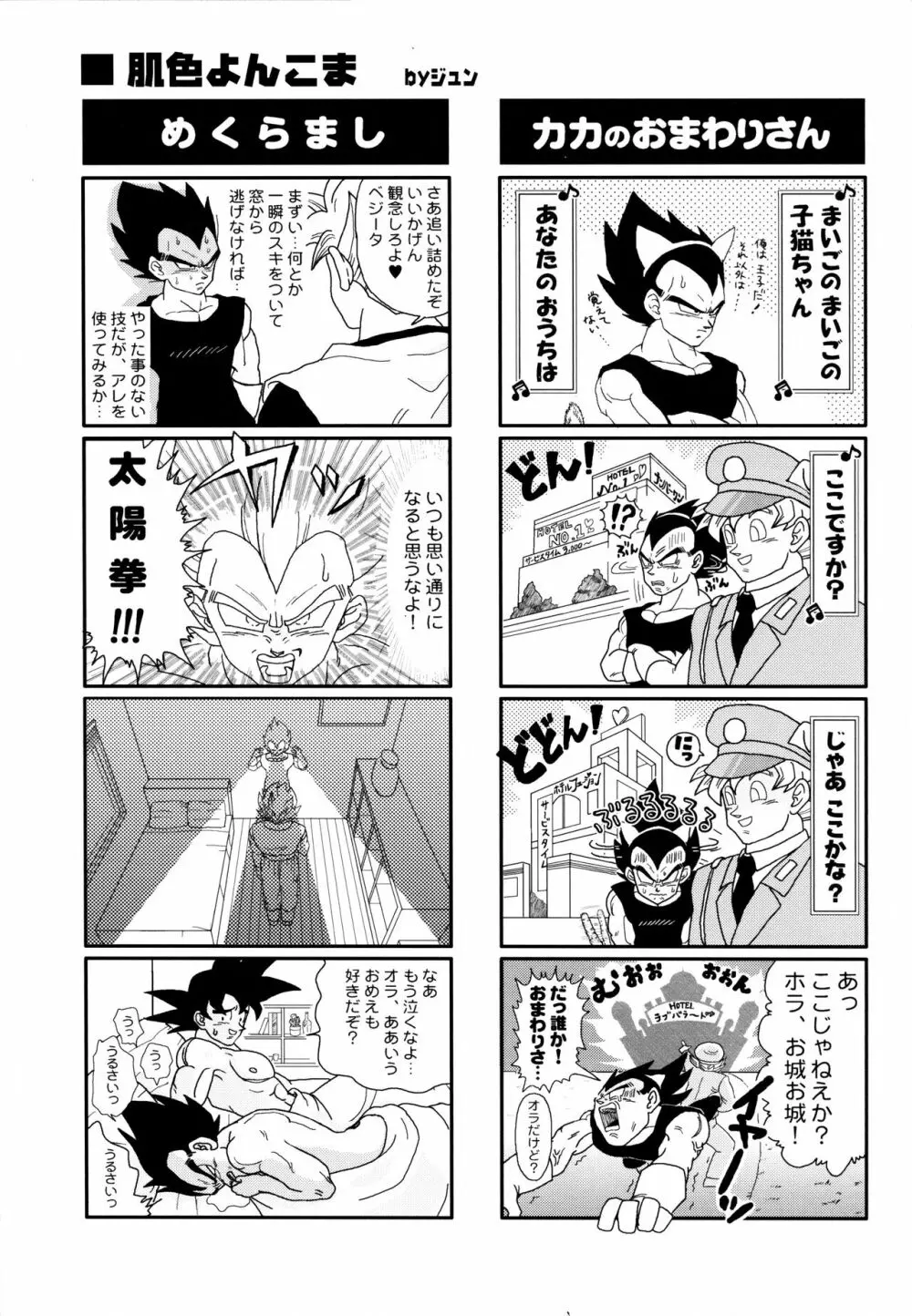 Dragonball Fan Book SPLASH!!! Page.22