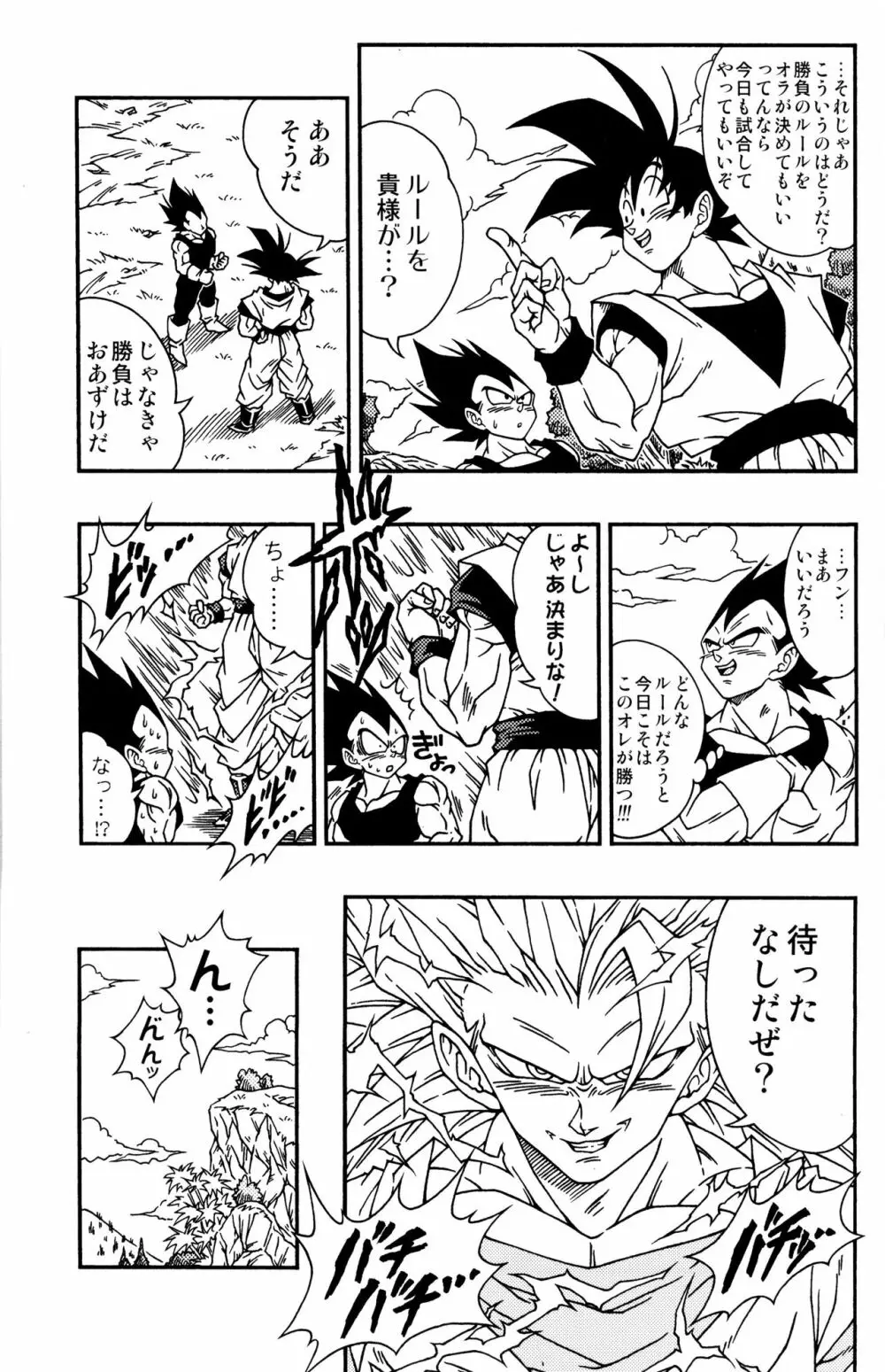 Dragonball Fan Book SPLASH!!! Page.26