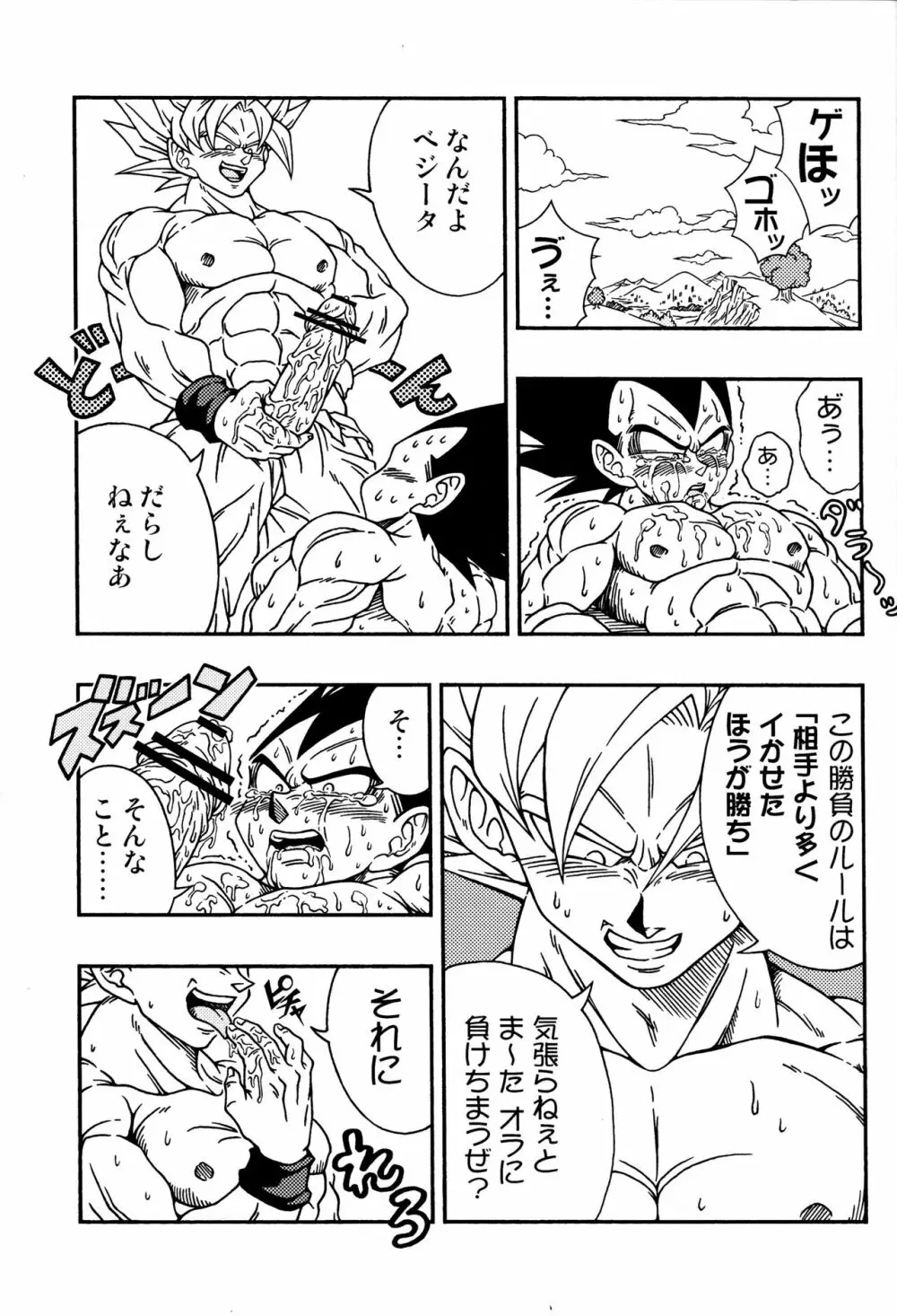 Dragonball Fan Book SPLASH!!! Page.28