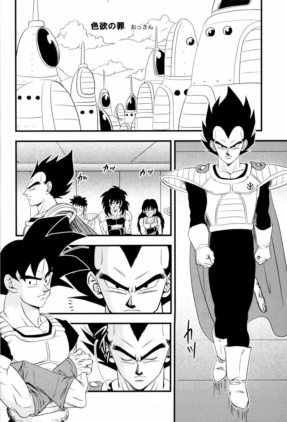 Dragonball Fan Book SPLASH!!! Page.7