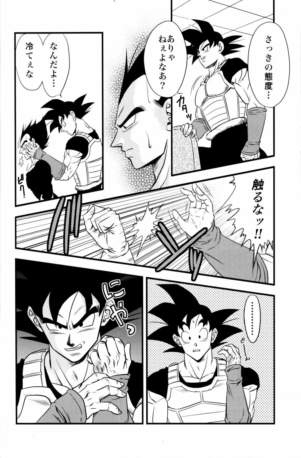 Dragonball Fan Book SPLASH!!! Page.9