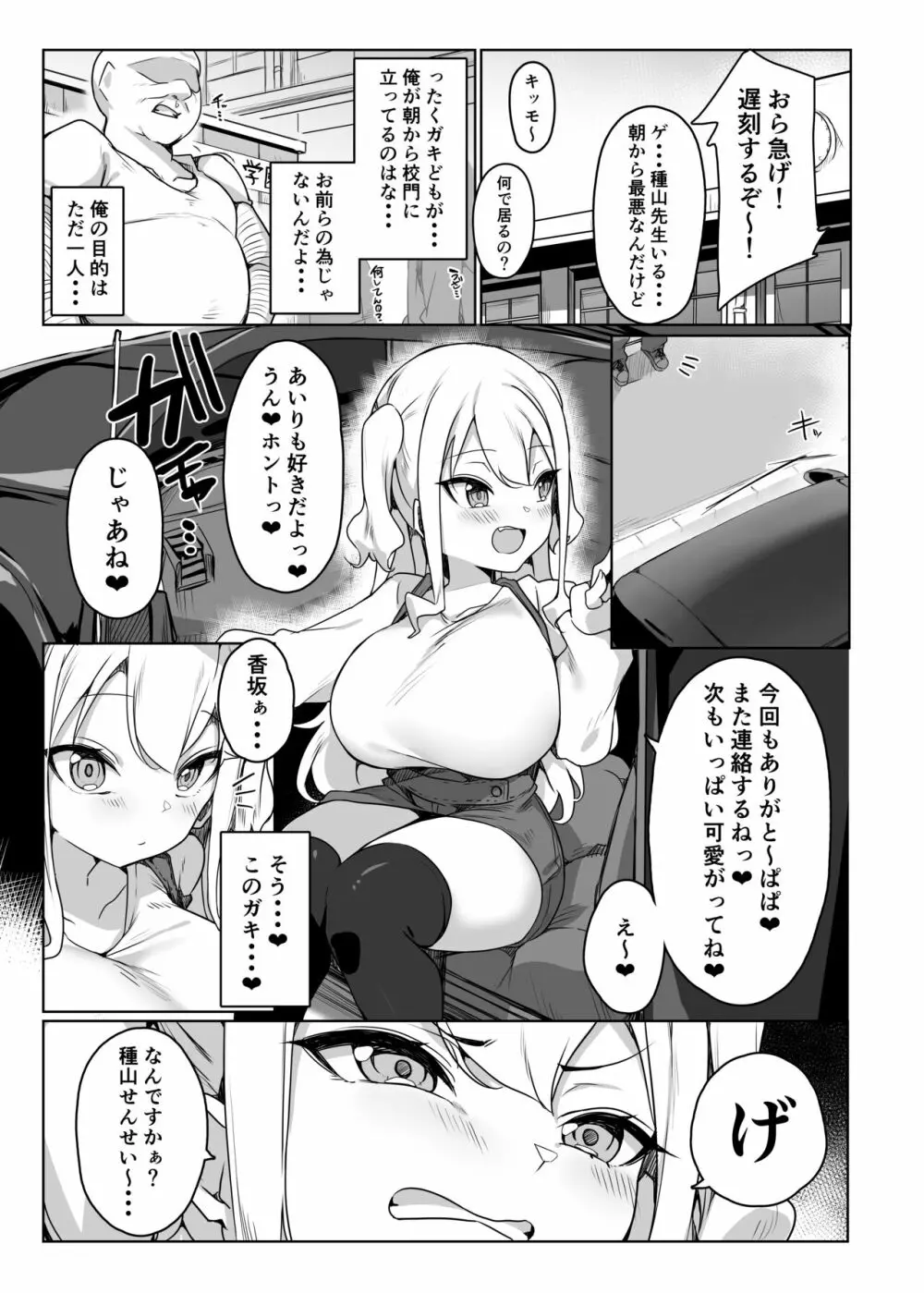 生意気娘をお呼び射精 Page.2