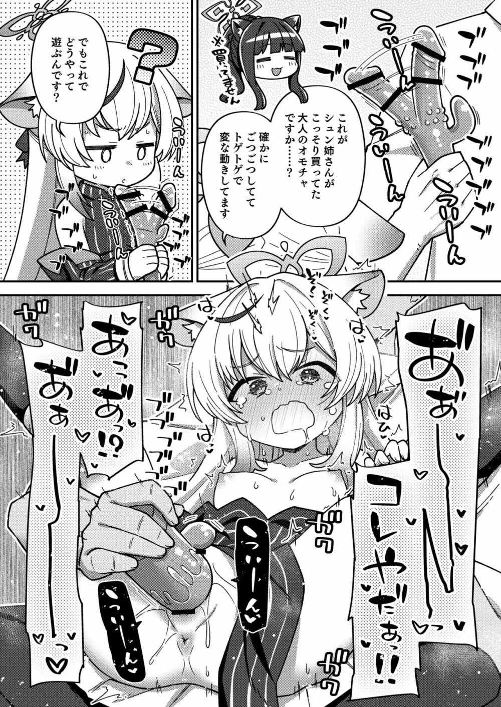 えちえちアーカイブ03 Page.13