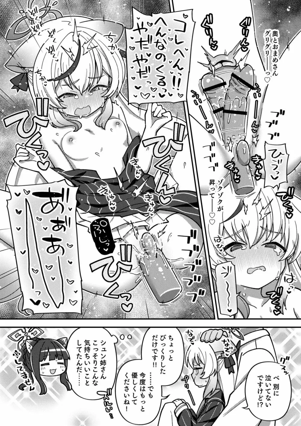 えちえちアーカイブ03 Page.14