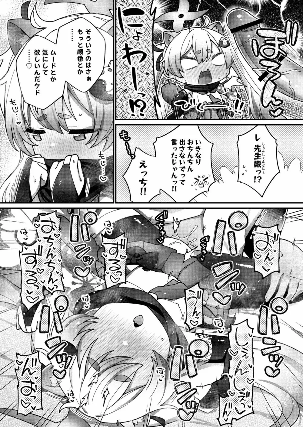 えちえちアーカイブ03 Page.15