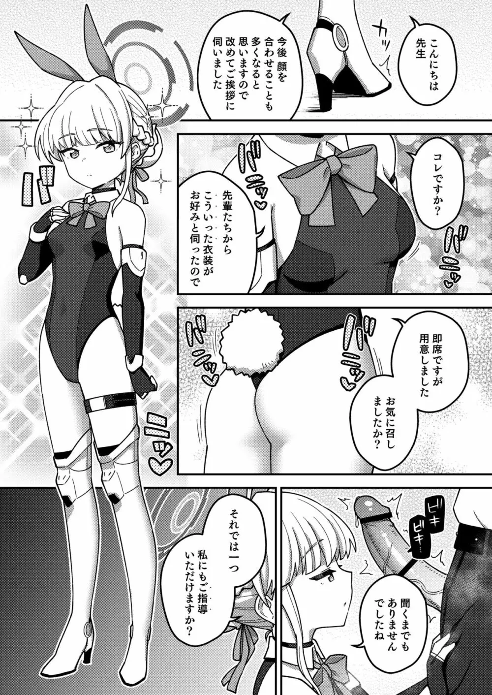 えちえちアーカイブ03 Page.17