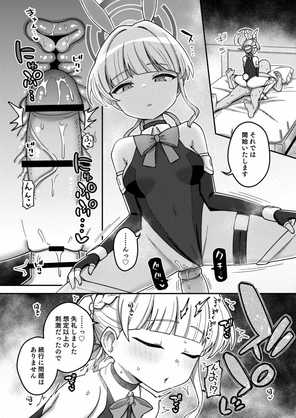 えちえちアーカイブ03 Page.18