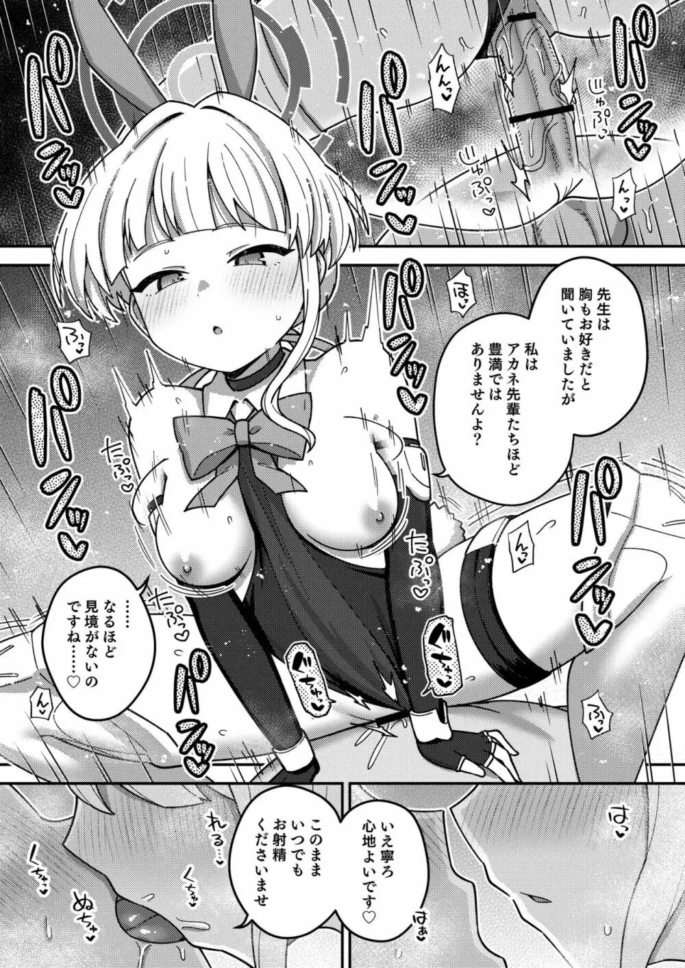 えちえちアーカイブ03 Page.19