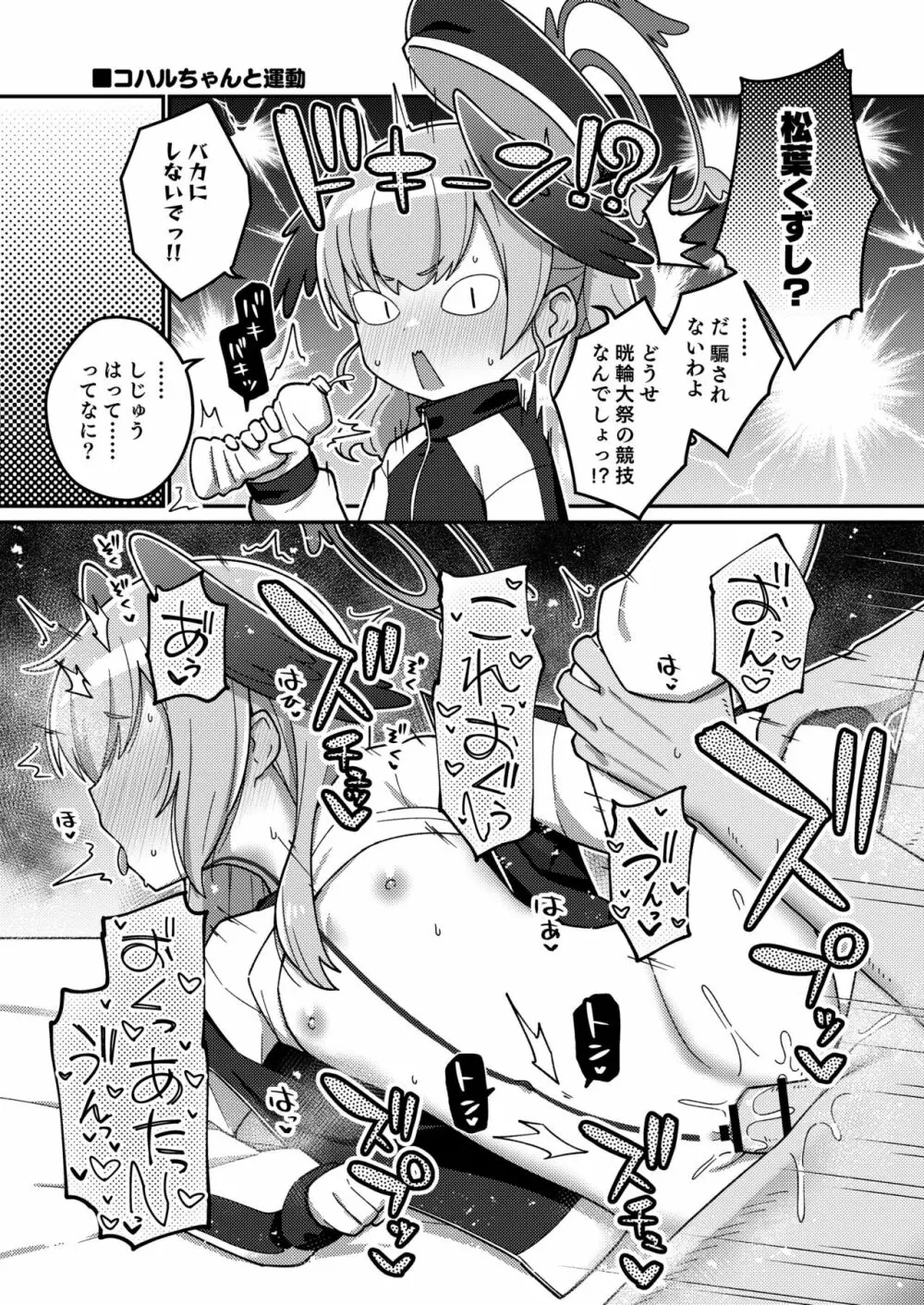 えちえちアーカイブ03 Page.5