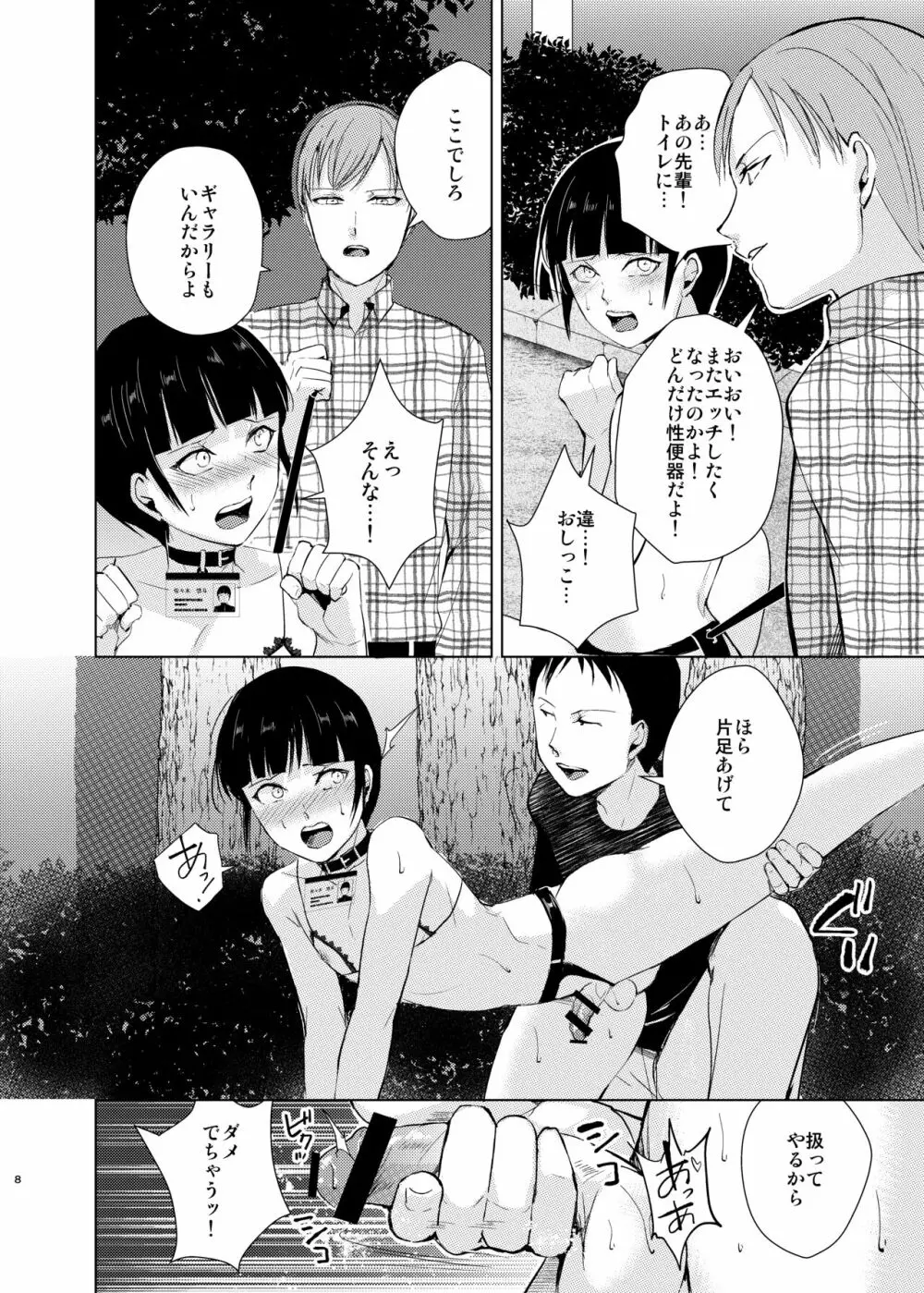 弓道男子3 ヘンタイ調教 部活の先輩達に夜の公園で野外露出調教されました Page.11