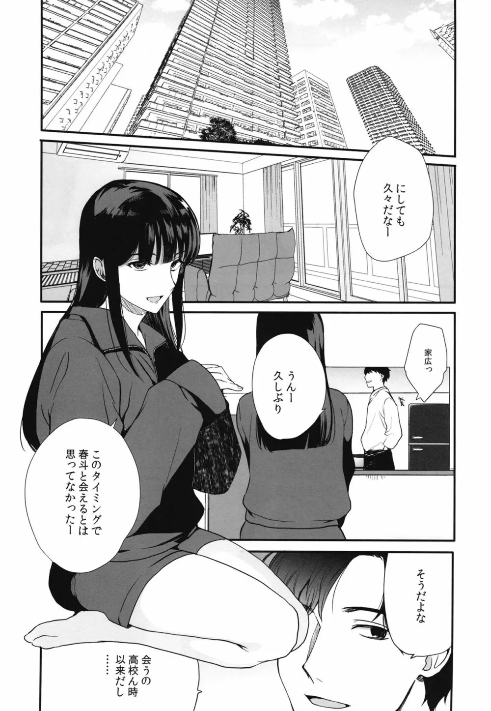 男の娘・せな～昔の同級生と再会H～修学旅行の夜に内緒でイカせたかわいい同級生と再会。あまりのエロさに友達も誘って乱交しちゃいました Page.3