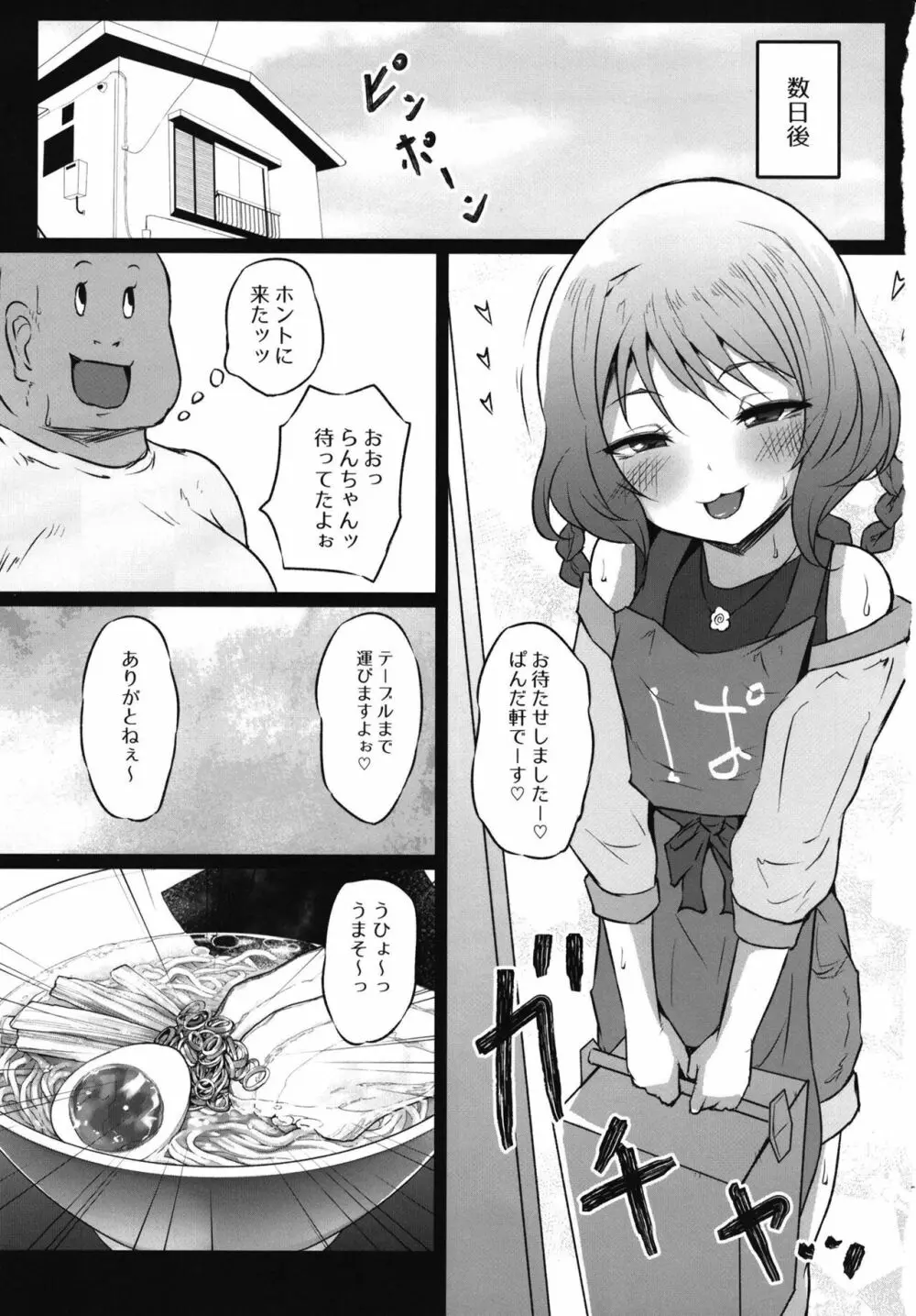 やむやむびっちらんちゃん Page.13