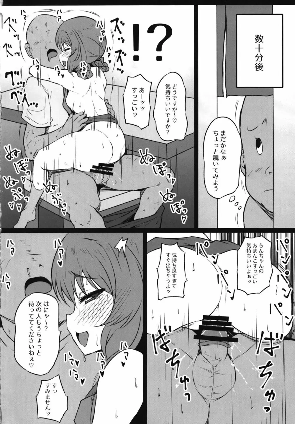 やむやむびっちらんちゃん Page.4