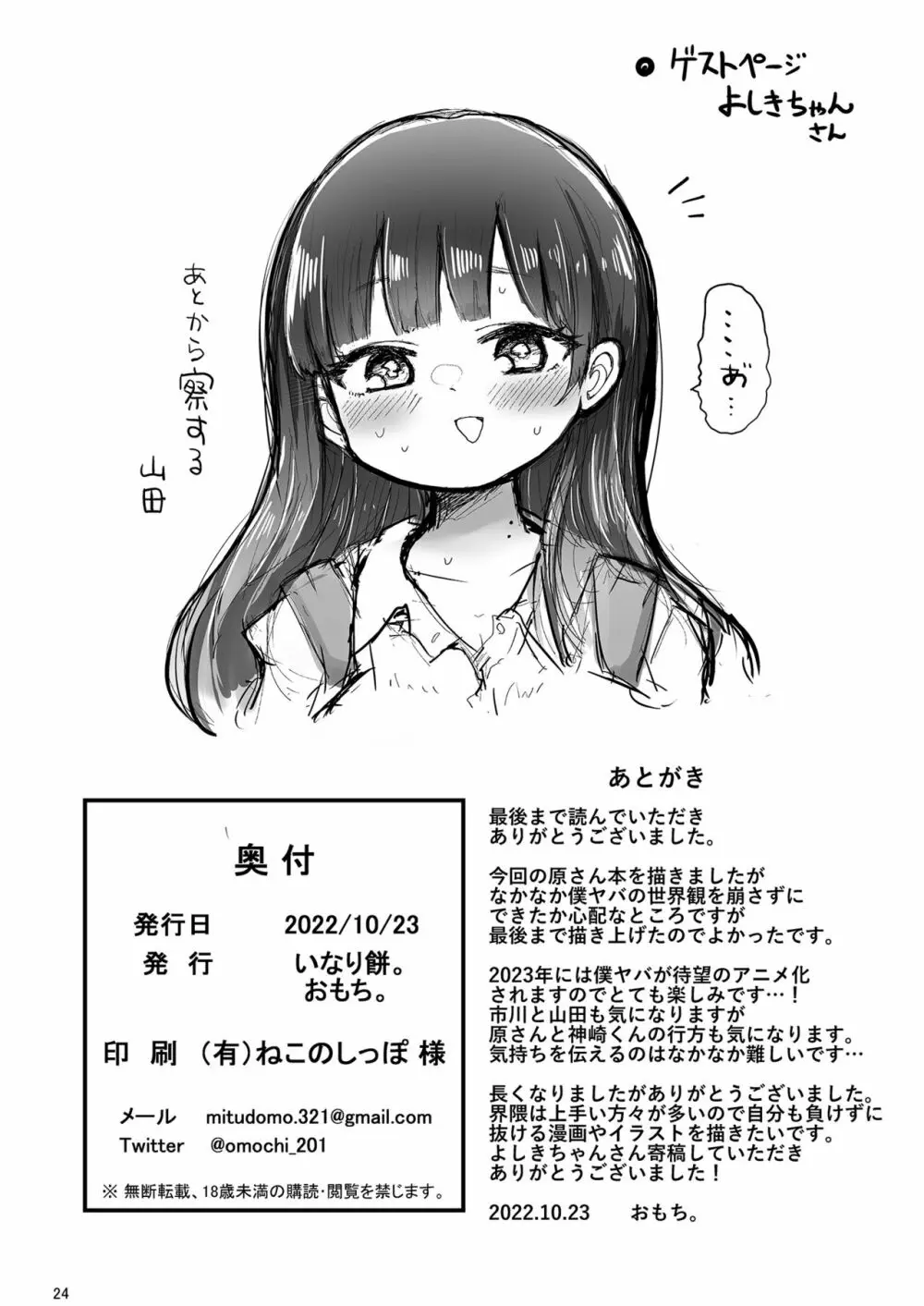 僕の原さんはマフィントップ Page.24