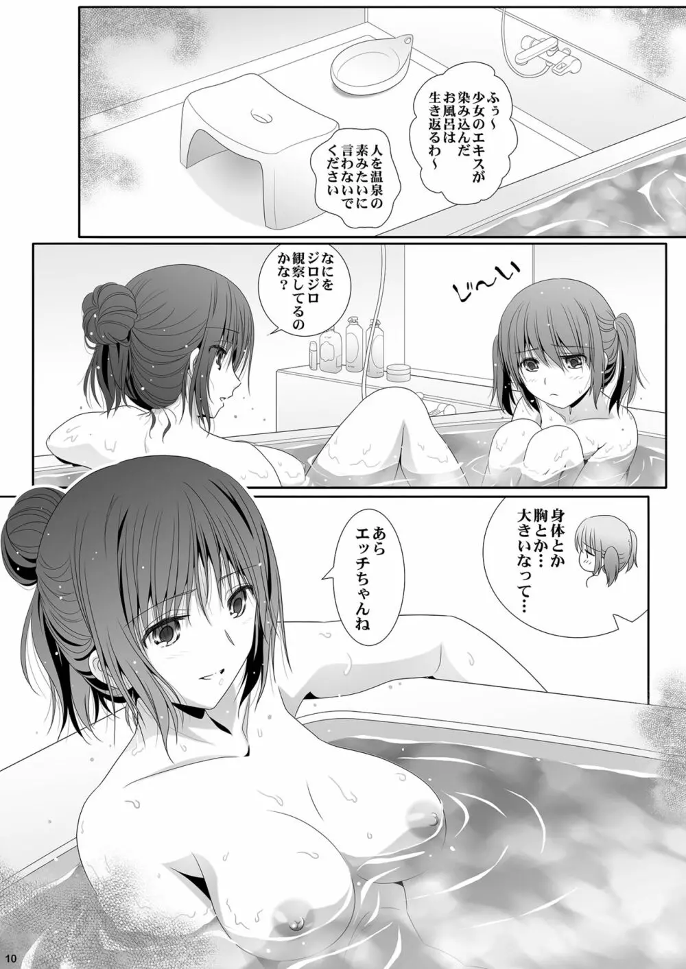 歳の差ーティーン Page.10