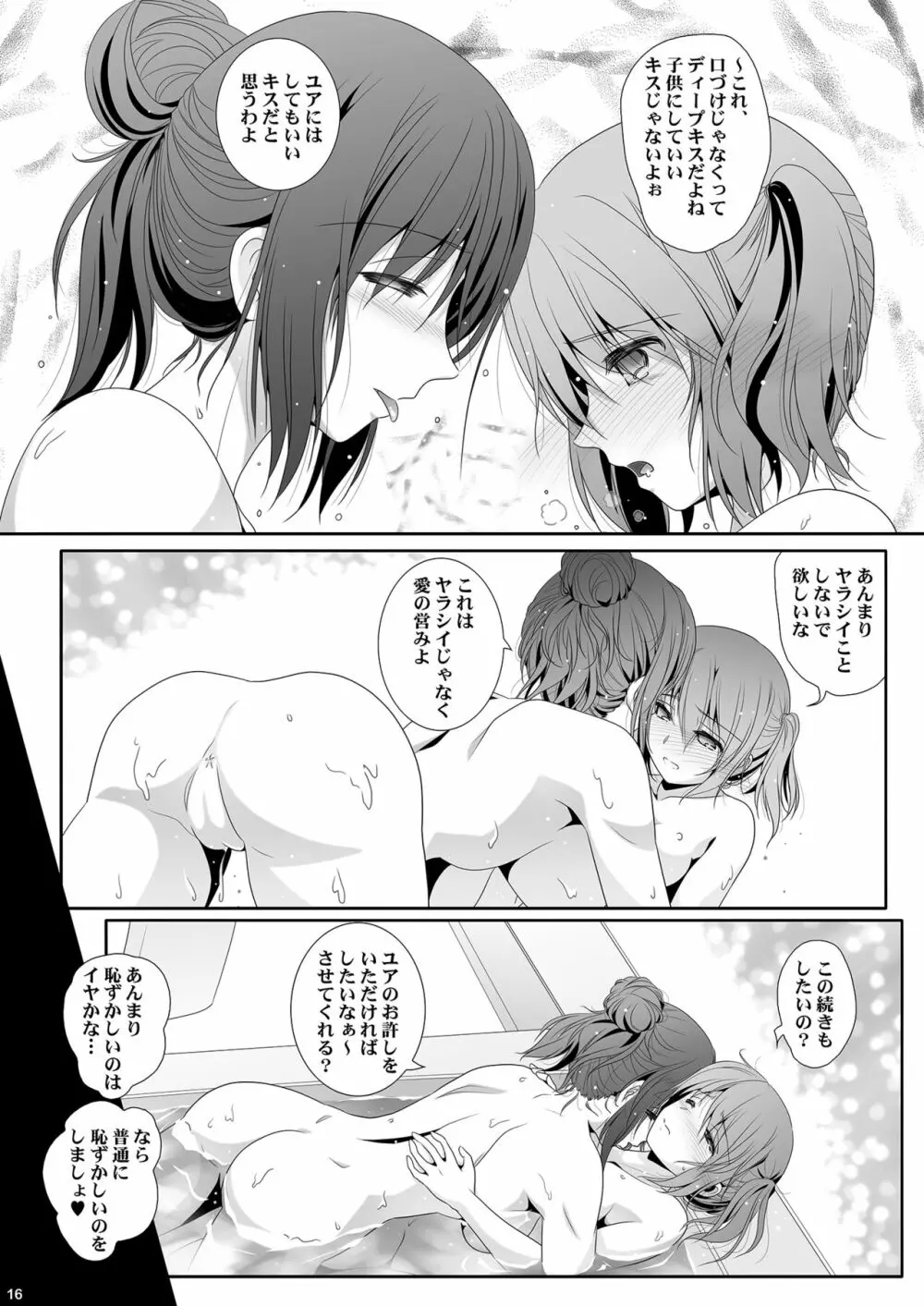 歳の差ーティーン Page.16