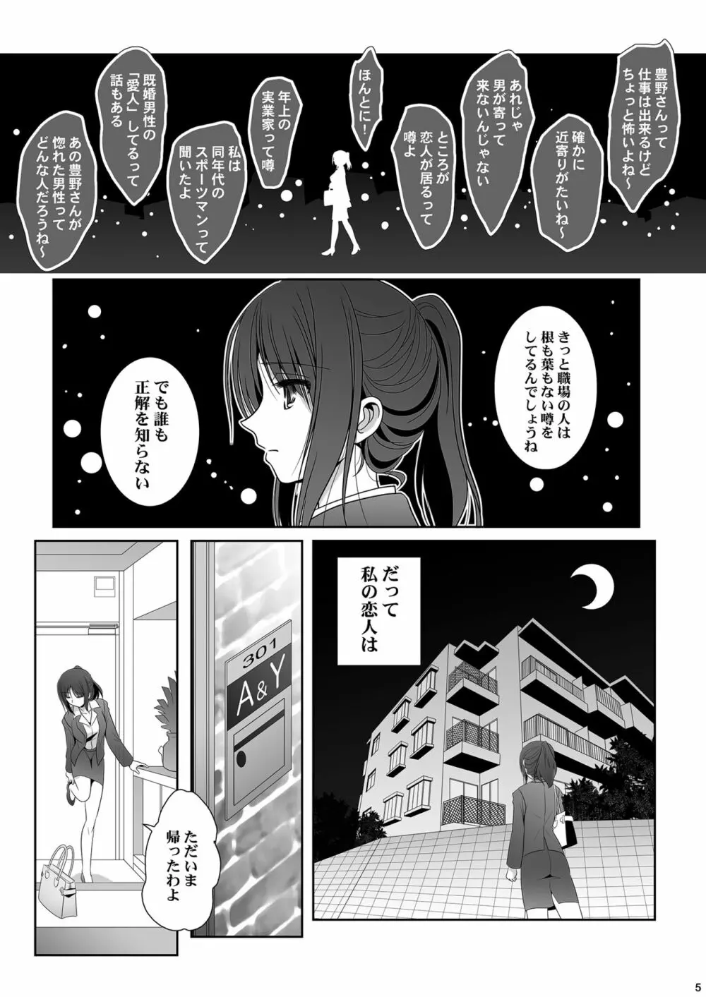 歳の差ーティーン Page.5