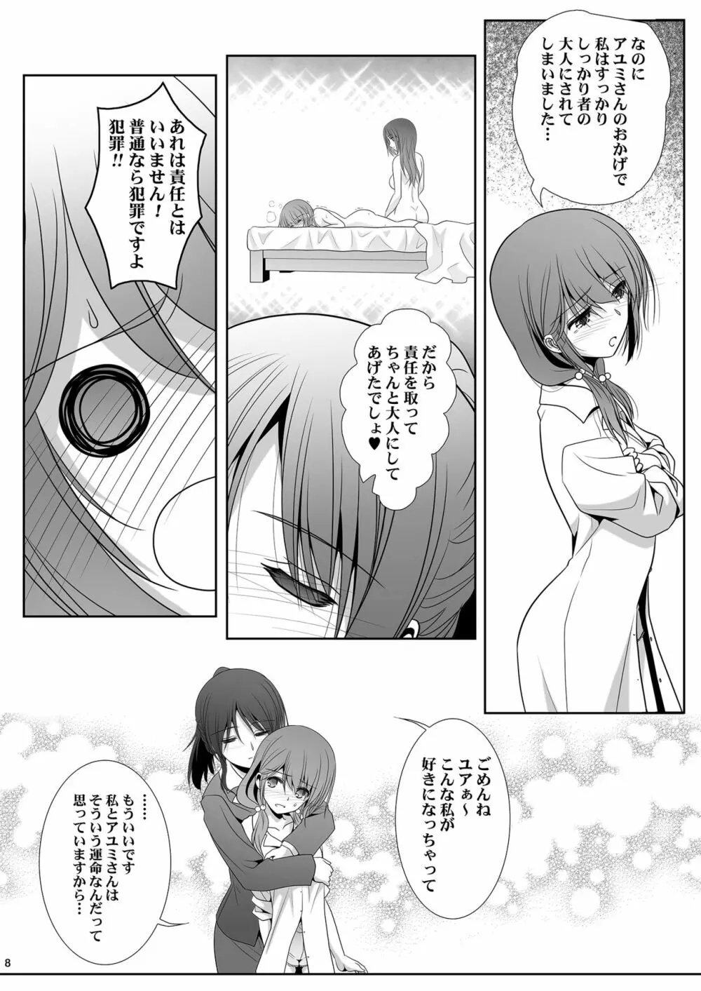 歳の差ーティーン Page.8