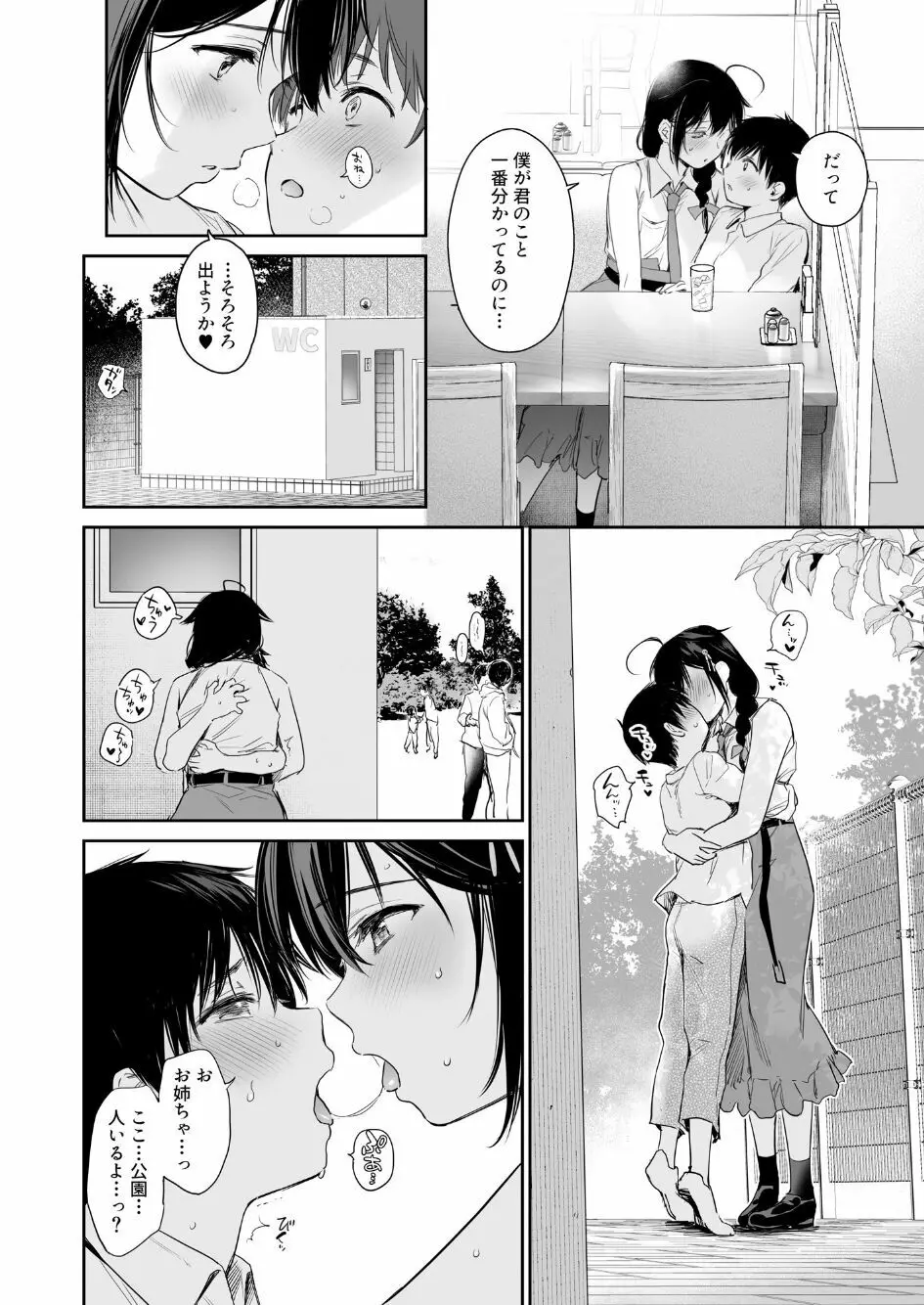 時雨ベッドウェッタ4 Page.5