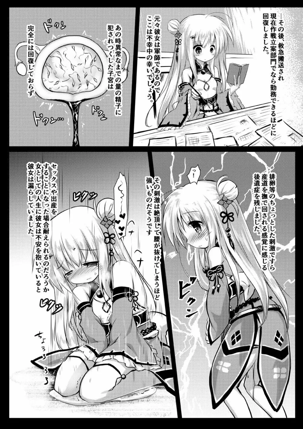 害虫被害報告書File4 -水辺- Page.28